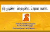 Tamil Thathuvanggal