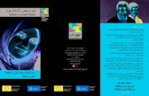 "Des questions sur sexualite et prevention" (Arabe) - UNAF