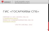 АРМ - платформа разработки проекта "Госархивы СПб"