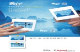Tcl legrand new command & control system meilun 美仑