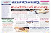 ePaper|Suvarna Vartha Telugu Daily | 06-02-2012