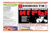 Новости Краматорска 2011 №28
