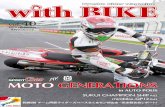 Kyushu Rider Magazine 月刊withBIKE Vol.40