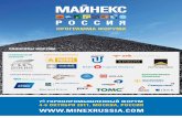 Программа форума Майнекс Россия 2011