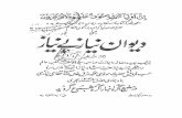 Diwan e Shah Niyaz دیوان شاہ نیاز