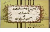 Ameer Arsalan e Namdar va Malika e Farrukh Liqa - Muhammad Ali Naqeeb ul-Mamalik (Farsi)