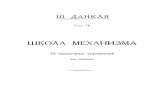 École du mécanisme, Op.74 (Dancla, Charles)