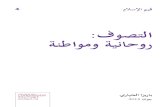 "Le soufisme : spiritualité et citoyenneté" de Bariza Khiari en version arabe