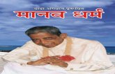 Manav Dharma(Hindi)