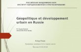 Géopolitique et développement urbain en Russie