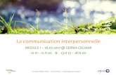 MODULE 1 –18.07.2017 - Eywa - Consulting - …€¦ · Formation GERMA Alsace –Communication –marianne@eywa-conseils.fr 1 La communication interpersonnelle MODULE 1 –18.07.2017