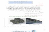 moutamadris.ma · 2018-07-08 · Moutamadris.rna%e 441 une roche plutonique 441 une roche volcanique