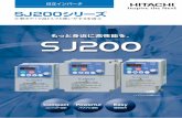 SJ200シリーズ - hitachi-ies.co.jp機 能 機 能 一 覧 機 能 の 説 明 保 護 機 能 接 続 図 適 用 配 線 器 具 ・ オ プ シ ョ ン 周 辺 機 器 ・ オ