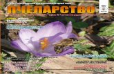 › wpx › wp-content › uploads › 2017 › 05 › Pcelarstvo-193... · савез пчеларских организација црне горе ПЧЕЛАРСТВО2001. godine