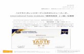 International Taste Institute「優秀味覚賞 2つ星」を …...No.00102 2019 年9 月3 日 農業生産法人 株式会社ミヤモトオレンジガーデン 「ミヤモトオレンジガーデンのみかんジュース」が、