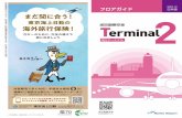 成田国際空港 Terminal - Narita International Airport...4 5 のマークが目印のご 案内カウンターは、出国手 続き前・後を合わせて8か 所ございます。わからない