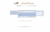 ZOIPER （ゾイパー） ユーザーガイド...ZOIPER （ゾイパー） ユーザーガイド Zoiper Biz エディション version 2.0 for Windows ® 2007 7月版 （2008年 1月