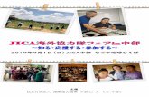 WORLD REPORT2014 JICAボランティア帰国報告会...実際に日本を訪れたこと。活動内容 小中学校で、手洗いや排せつ、ごみ捨てに関する啓発 活動を行ったほか、校長先生たちと協力して学校対抗