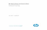 HP Operations Orchestration.…Orchestrationバージョン10.00をインストールし構成する方法について説明します。また、最新バー ジョンへのアップグレードの詳細とサイレントインストールの手順についても説明します。前提条件とインストールメモ