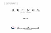 àÝ Ë - KMA · 2017-04-07 · Ê@aþã publication number 11-1360000-001141-10 àÝ Ë annual climatological report of north korea 2016 Ý r korea meteorological administration