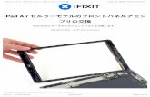 iPad Air セルラーモデルのフロントパネルアセンブ ... INTRODUCTION iPad Airセルラーモデルのフロントガラスとデジタイザーアセンブリを交換するにはこのガイドをご