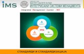 Integrated Management System - IMS...СТАНДАРДИ И СТАНДАРДИЗАЦИЈА SRPS ISO 50001:2018 - Систем менаџмента енергијом Овај међународни