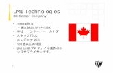 LMI Technologies1 LMI Technologies 3D Sensor Company • 1998年設立 – 創立会社は1970年代始め • 本社：バンクーバー カナダ • スタッフ75 人 • エンジニア25人