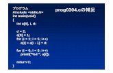 プログラム prog0304.cの補足 #include  int …dohi/computer...プログラム #include  int main(void) {int a[5], i, d; d = 2; a[0] = 1; for (i