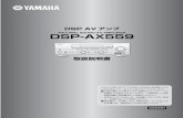 DSP-AX559 - Yamaha CorporationヤマハDSP AVアンプDSP-AX559をお買い上げ いただきまして、まことにありがとうございます。 本機の優れた性能を十分に発揮させると共に、永年