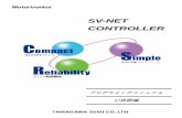SV-NET CONTROLLERsv-net.tamagawa-seiki.com/.../manual/ProgrammingManualC.pdf本マニュアルでは、Motion Designer（SV-NET コントローラ専用プログラミングツール）に実装された、C