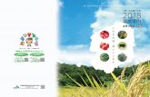 JA ZEN-NOH TOCHIGI SCOPE OF BUSINESS 2018 …...私たち全農グループは、 になります。生産者と消費者を 安心で結ぶ懸け橋 全農グループ経営理念