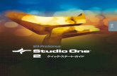 Studio One 2クイック・スタート・ガイド - MI7...3 クイック・スタート・ガイド はじめに PreSonus Studio One 2をお求め頂きまして誠に有り難うございます。