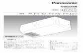 FY-6V FY-8V FY-10V - Panasonic...Q-hiファン （同時給排形換気扇） 取扱説明書 工事説明書別添付 このたびは、パナソニック製品をお買い上げいただき、