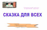 Творческий проект в средней группе.https://дс1-сказка.новомичуринск.рф/doc_ref/pedmasterskaya... · •Отсутствие навыков