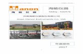Jinan Hanon Instruments Co., Ltd. - TIANYANCHA · Jinan Hanon Instruments Co., Ltd. 济南海能仪器股份有限公司2017 年度报告 公告编号：2018-029 2 公司年度大事记