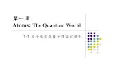 Atoms: The Quantum Worldocw.nctu.edu.tw/upload/classbfs1210031236178217.pdf · 第一章 Atoms: The Quantum World 1-1 原子模型與量子理論的雛形