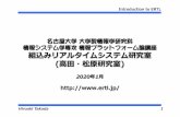 Introduction to ERTLertl.jp/files/lab-intro2001-takada.pdf · ム構築の基盤となる各種のソフトウェアを開発し，オープン ソースソフトウェアとして公開･普及させる