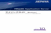 Hitachi Application Server サイジングガイド …itdoc.hitachi.co.jp/.../whitepaper/middle/has/wp_sizing.pdfI はじめに 本書は、マニュアル「 Hitachi Application