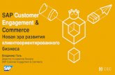 SAP Customer Engagement & Commercesapvod.edgesuite.net/rusapforummoscow/2015/pdfs/9_Gal.pdfВ маркетинге, Продажах, Сервисе, Коммерции, Social & Mobile