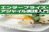 はじめに - book.mynavi.jpはじめに 第2章Agile Manager 入門 実践に先立ち、本書で利用するアジャイル支援ツールである「HPE Agile Manager」の 機能の概要と評価版の利用までの手順をご紹介します。