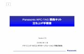 Panasonic NFC-TAG 開発キット 立ち上げ手順書...1 Panasonic NFC-TAG 開発キット 立ち上げ手順書 Version2.70 2016年5月11日 パナソニックセミコンダクターソリューションズ株式会社
