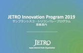 JETRO Innovation Program 2019...①2019年10月8日（火）18:00-（予定）※ ②2019年10月9日（水）10:00-（予定）※ ※別途現地にてピッチトレーニング（1日）を予定