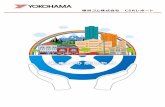 未来への思いやり - 横浜ゴム/THE YOKOHAMA …...という大きな苦難を乗り越えて、100年間守ってきていただき ました。一生懸命やってきていただいた先人の方々に対して感