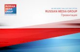 WE ARE MORE THAN JUST ONE OPTION RUSSIAN MEDIA GROUP · Наша цель - ваши мечты и достижение ваших целей. Все, что мы предлагаем,