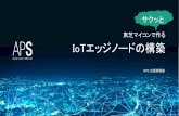 2018 collabo 01 - Toshiba...IoT関連のエンジニア30,000人以上が利用している 技術情報メディアです。ベンダ各社の最新の事例や製品情報、開発現場をよく知るエン