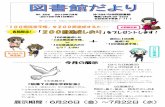 今月の展示 - hiroshima-hatsukaichi-lib.jp · PDF file ＊＊＊ 今月の新刊（一般書） ＊＊＊ 図書館には1カ月に約500冊の新刊が入ります。その一部を紹介します。