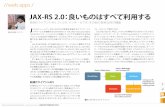 JAX-RS 2.0：良いものはすべて利用する - Oracle...また、Java EE 6仕様（JSR 316）の一部にもなりました。2013年に JAX-RS 2.0（JSR 339）がリリースされました。JAX-RS