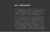 前言:被湮沒的悲歡 - Chung Hwa Book › Public › upload › ... · 的《中國電影發展史》中，對張善 琨的評價無非兩個：投機商人、02漢 奸，03評價很不正面。