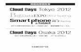 開催結果報告書 - Nikkei BPexpo.nikkeibp.co.jp › cloud › 2013spring › exhibition › ... · cloudpack（アイレット） ... ～本田技術研究所のグローバルネットワークを支える日立WANアク
