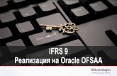 IFRS 9 Реализация на Oracle OFSAA - RBtecnologiesrbtechnologies.ru › wp-content › uploads › 2017 › 10 › IFRS9-Shot-Orac… · Новая классификация
